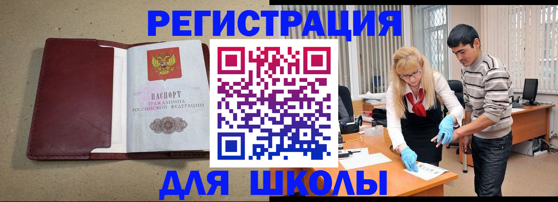 прописка для школы в Лангепасе